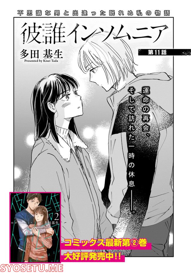 彼誰インソムニア 第11.1話 - Trang 1
