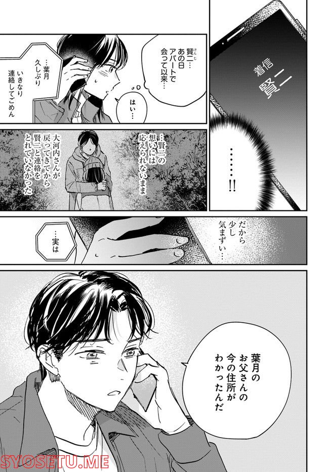彼誰インソムニア 第11.1話 - Trang 11
