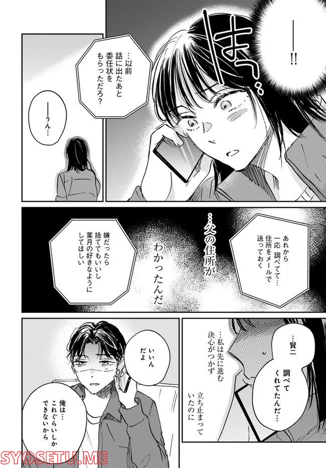 彼誰インソムニア 第11.1話 - Trang 12
