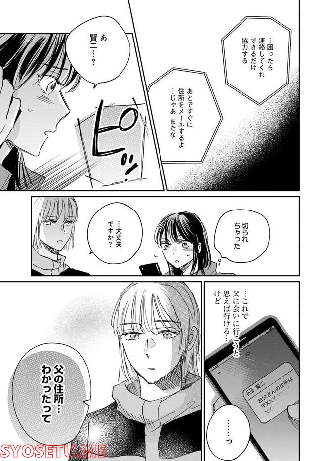 彼誰インソムニア 第11.1話 - Trang 13