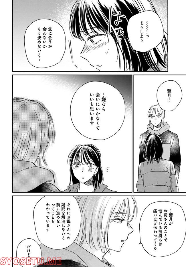 彼誰インソムニア 第11.1話 - Trang 14