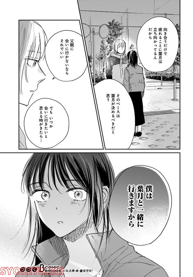 彼誰インソムニア 第11.1話 - Trang 15