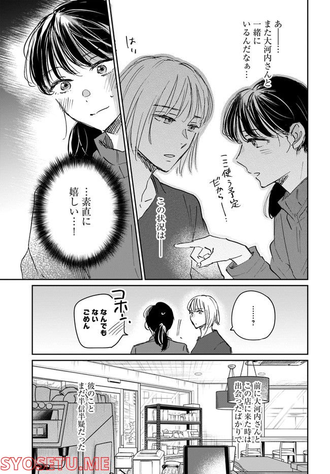 彼誰インソムニア 第11.1話 - Trang 3