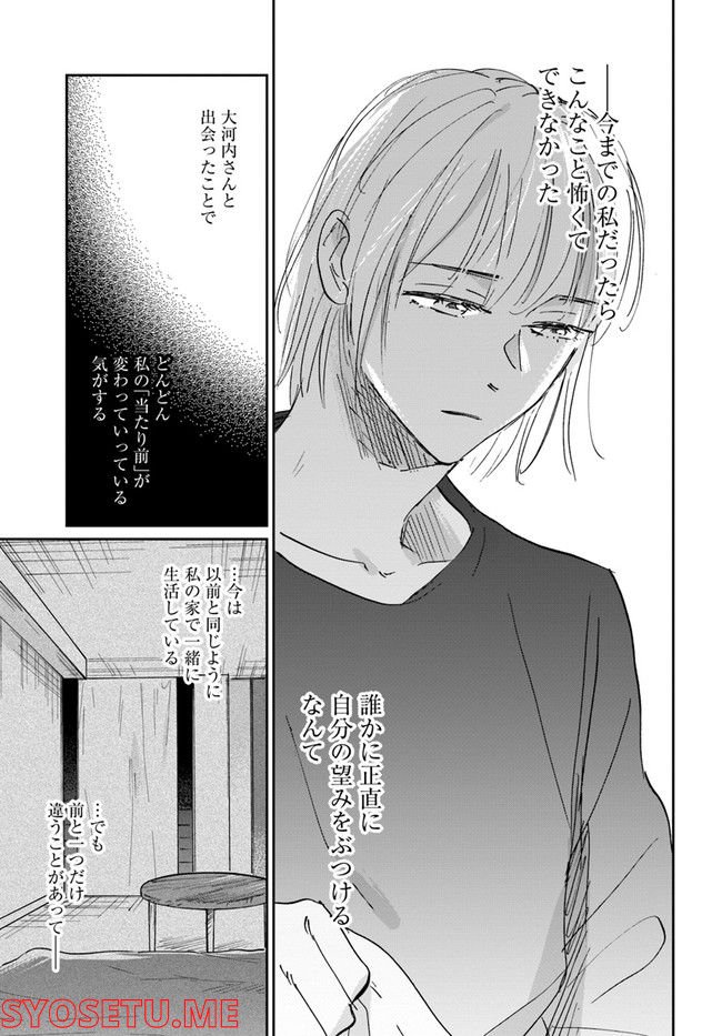 彼誰インソムニア 第11.1話 - Trang 5