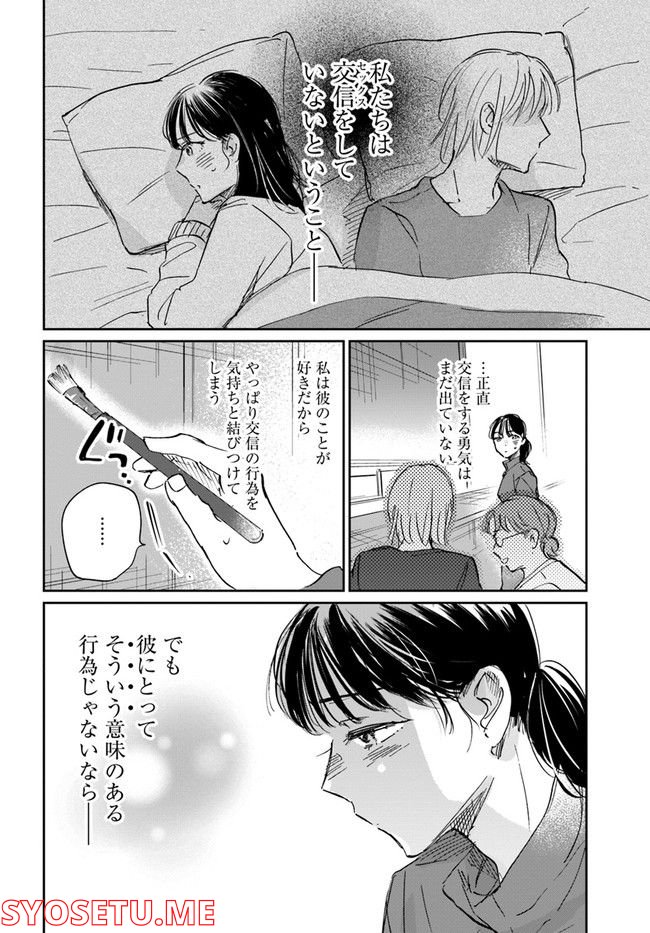 彼誰インソムニア 第11.1話 - Trang 6