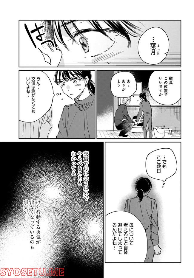 彼誰インソムニア 第11.1話 - Trang 7