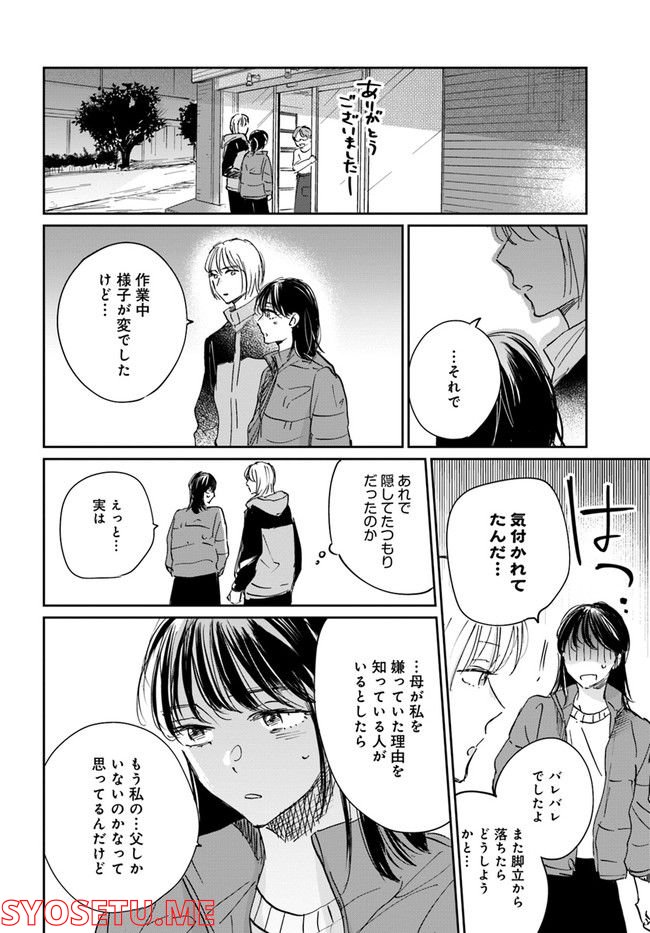 彼誰インソムニア 第11.1話 - Trang 8