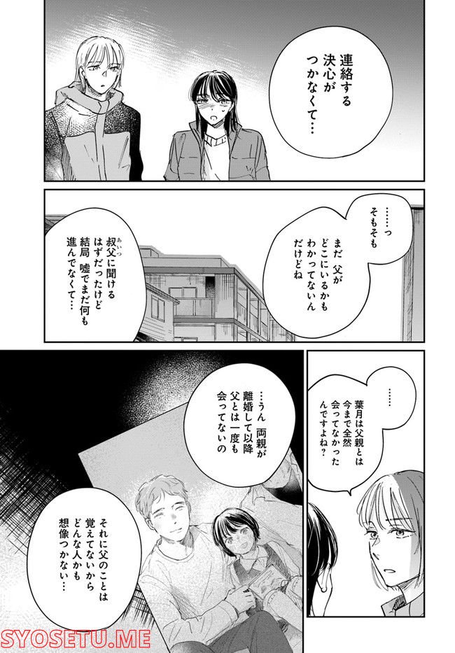 彼誰インソムニア 第11.1話 - Trang 9
