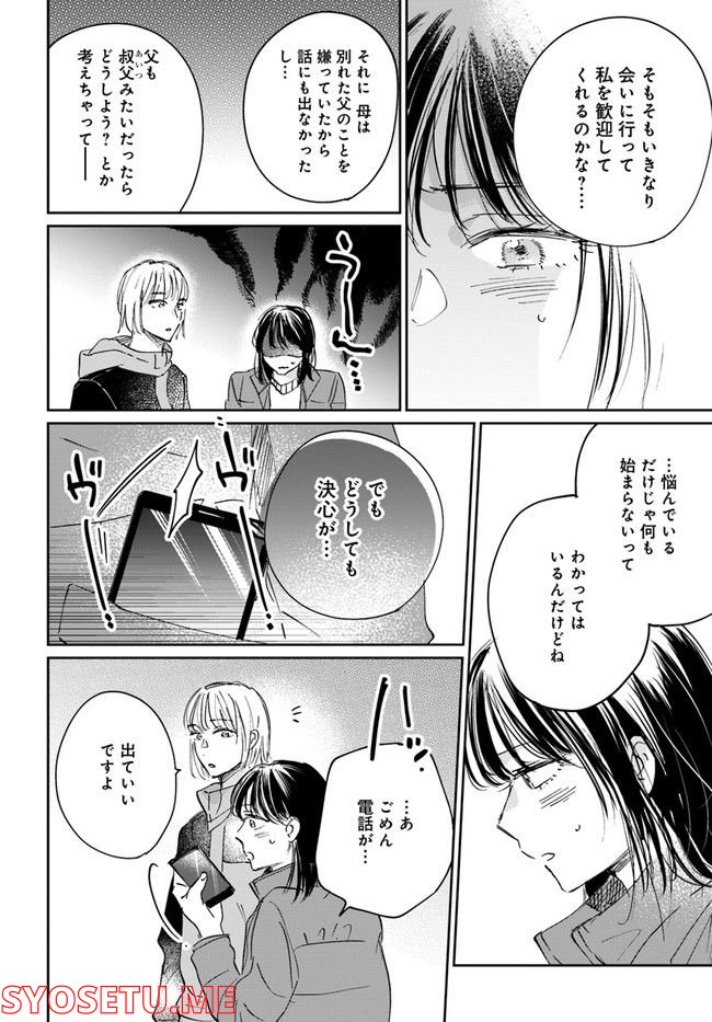 彼誰インソムニア 第11.1話 - Trang 10