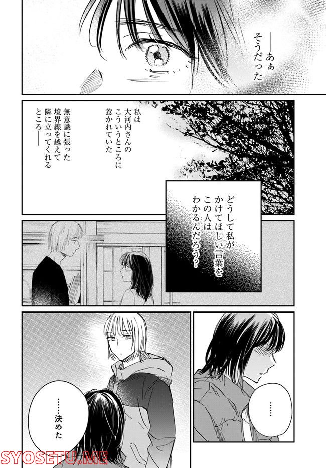 彼誰インソムニア 第11.2話 - Trang 1