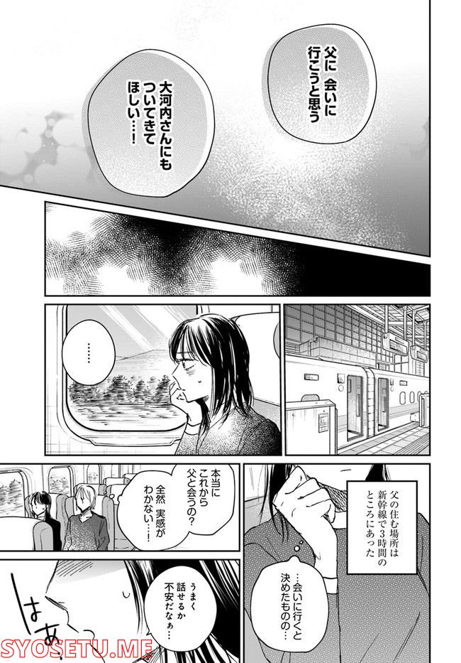 彼誰インソムニア 第11.2話 - Trang 2