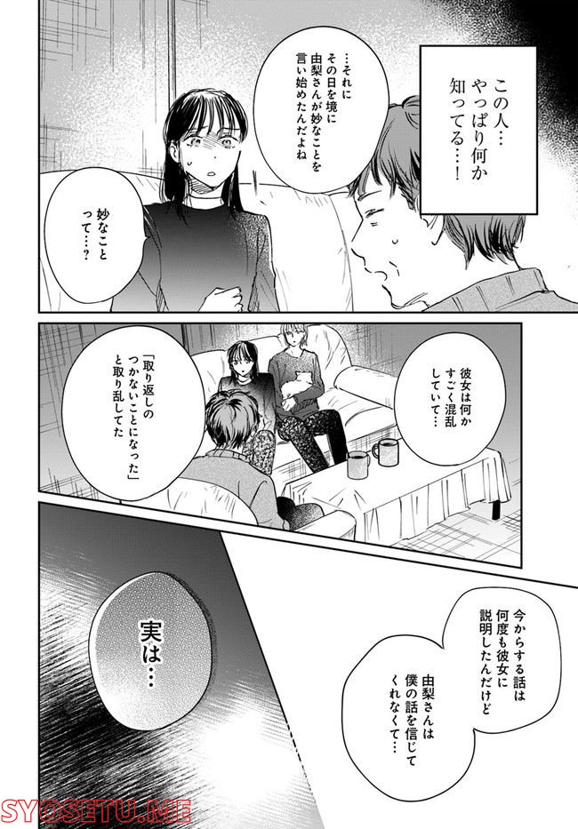 彼誰インソムニア 第11.2話 - Trang 11