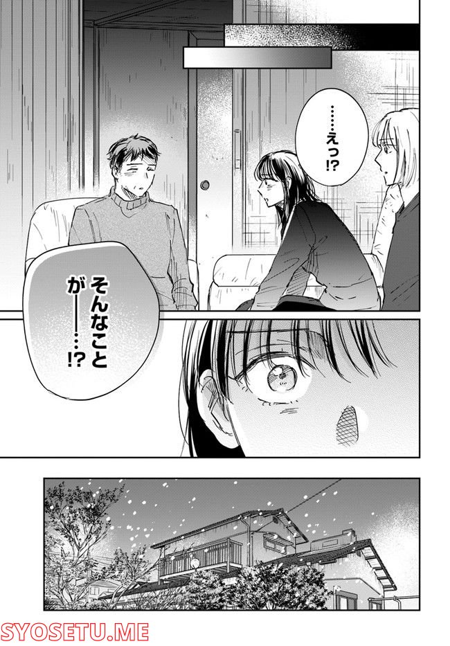 彼誰インソムニア 第11.2話 - Trang 12