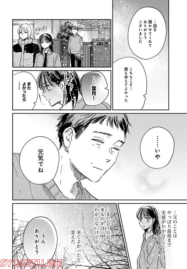 彼誰インソムニア 第11.2話 - Trang 13