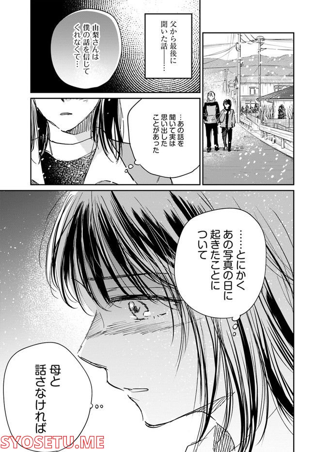 彼誰インソムニア 第11.2話 - Trang 14