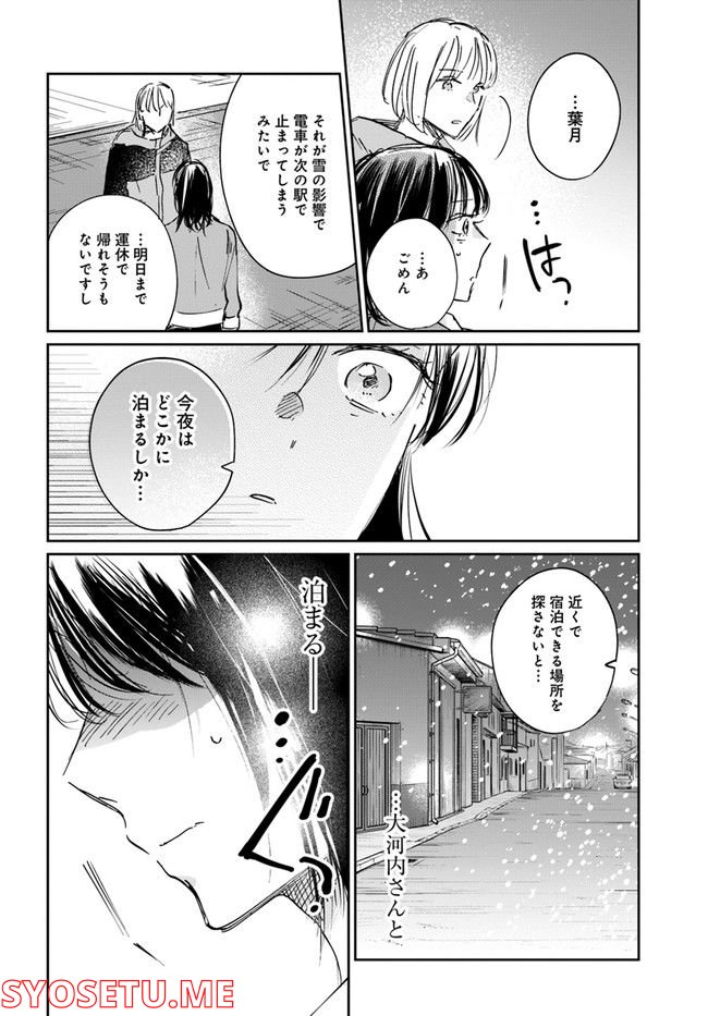 彼誰インソムニア 第11.2話 - Trang 15