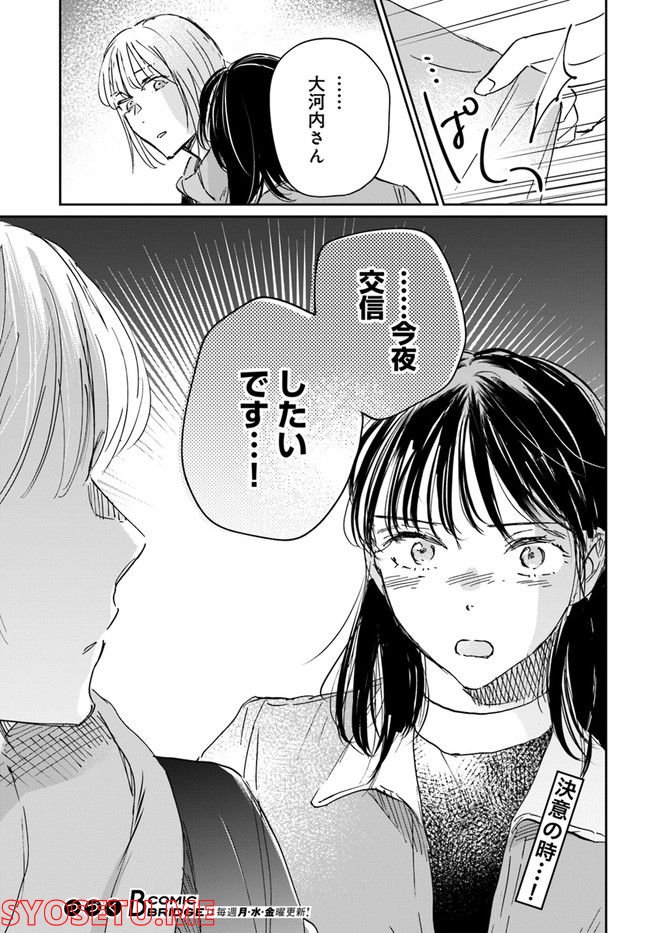 彼誰インソムニア 第11.2話 - Trang 16
