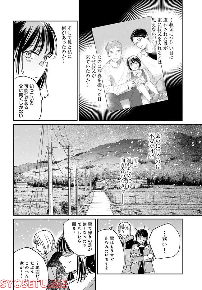 彼誰インソムニア 第11.2話 - Trang 3