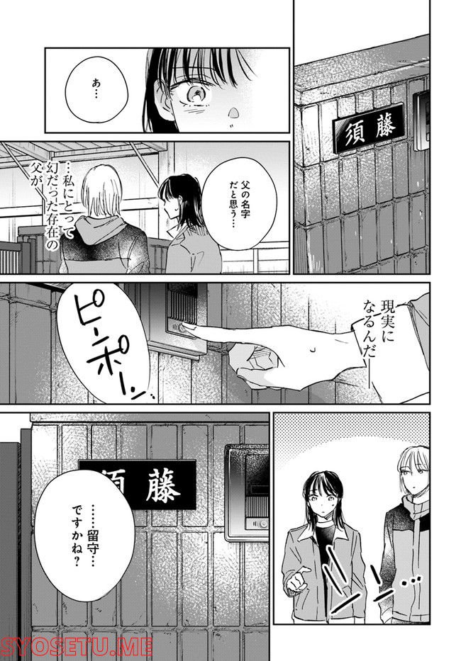 彼誰インソムニア 第11.2話 - Trang 4