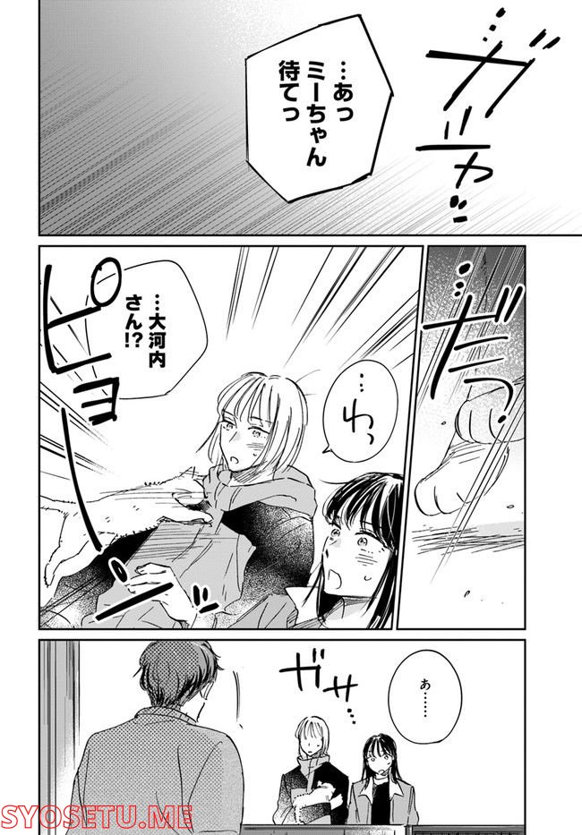 彼誰インソムニア 第11.2話 - Trang 5