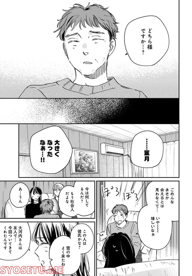 彼誰インソムニア 第11.2話 - Trang 6