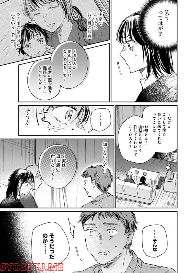 彼誰インソムニア 第11.2話 - Trang 8