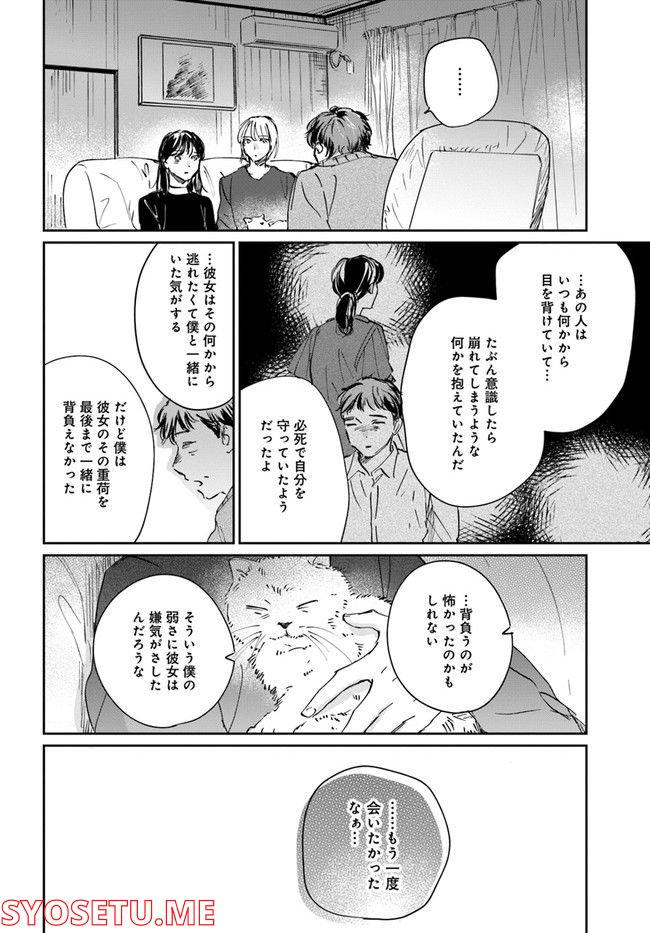 彼誰インソムニア 第11.2話 - Trang 9