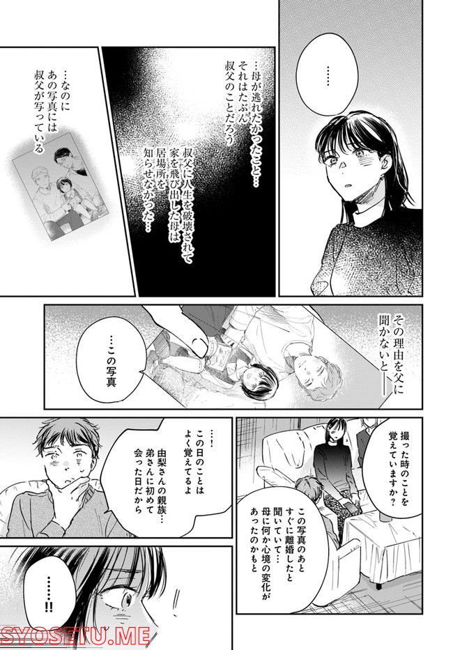 彼誰インソムニア 第11.2話 - Trang 10