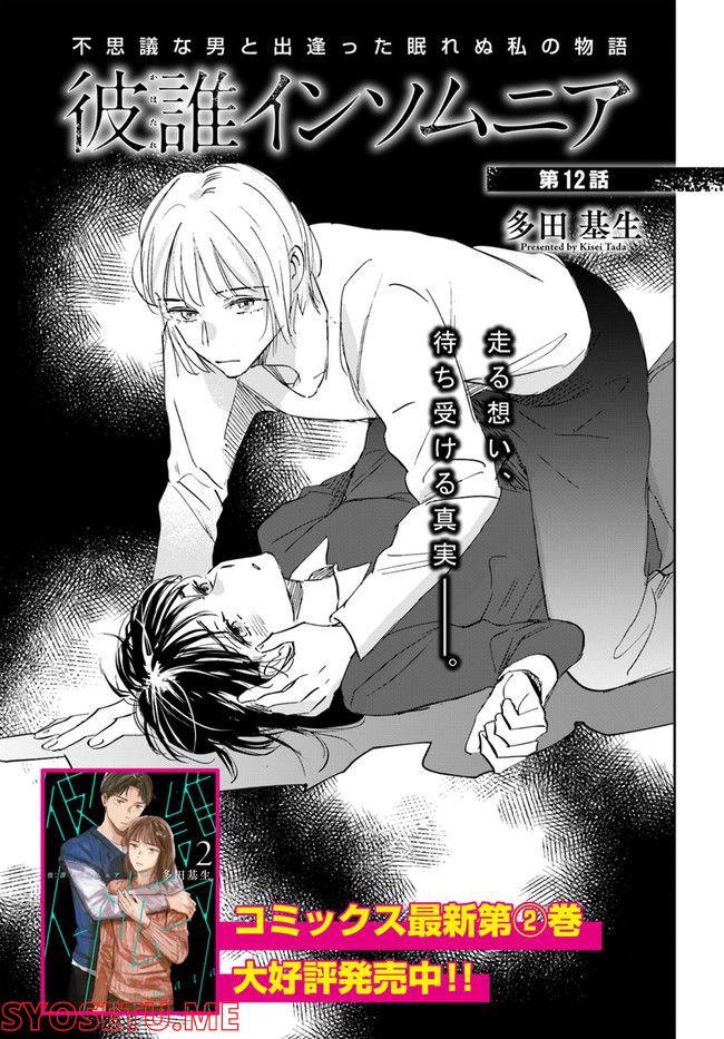 彼誰インソムニア 第12.1話 - Trang 1