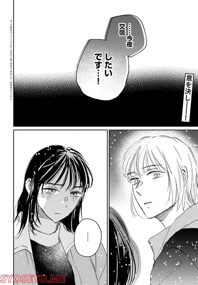 彼誰インソムニア 第12.1話 - Trang 2