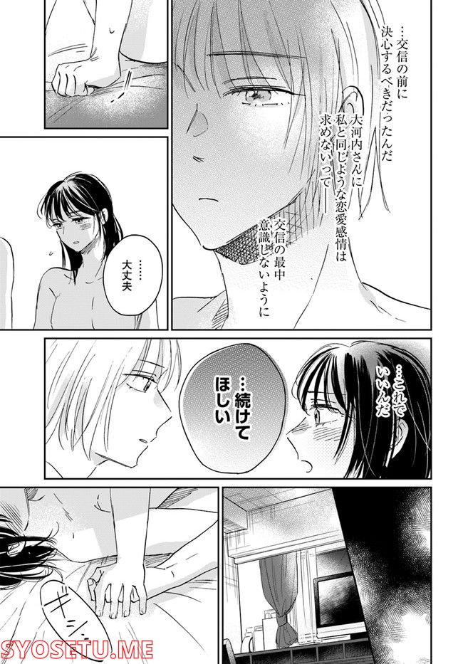 彼誰インソムニア 第12.1話 - Trang 11