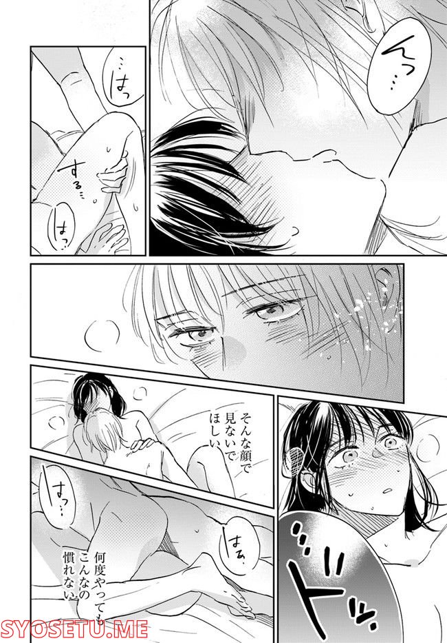 彼誰インソムニア 第12.1話 - Trang 12