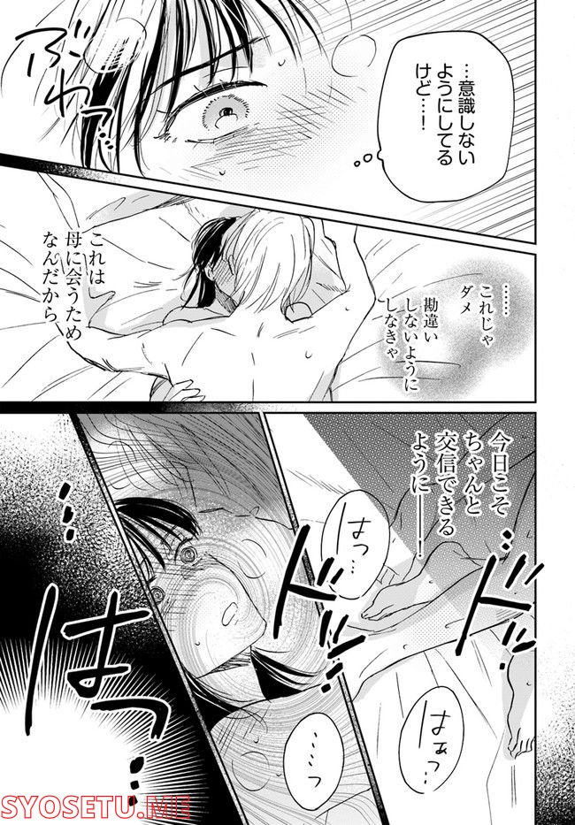彼誰インソムニア 第12.1話 - Trang 13