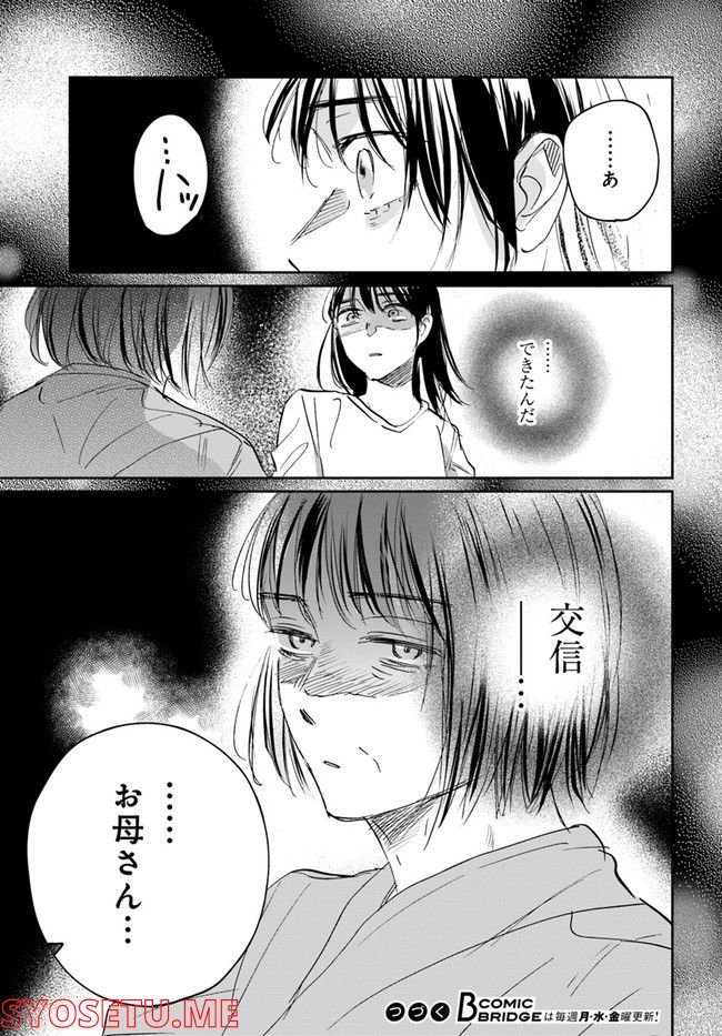 彼誰インソムニア 第12.1話 - Trang 15