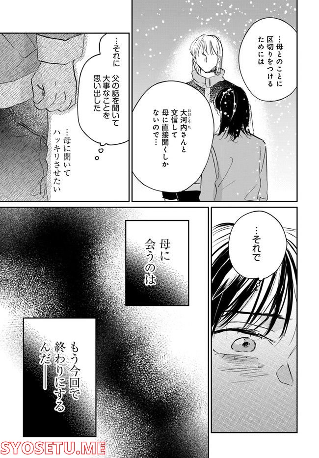 彼誰インソムニア 第12.1話 - Trang 3