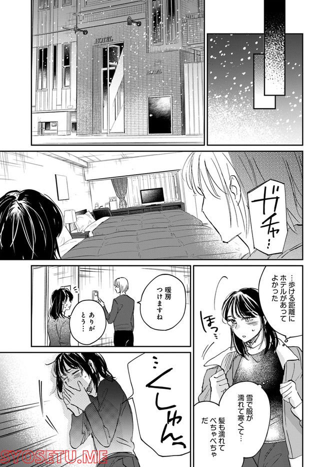 彼誰インソムニア 第12.1話 - Trang 5