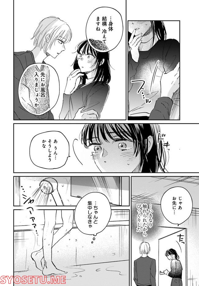 彼誰インソムニア 第12.1話 - Trang 6