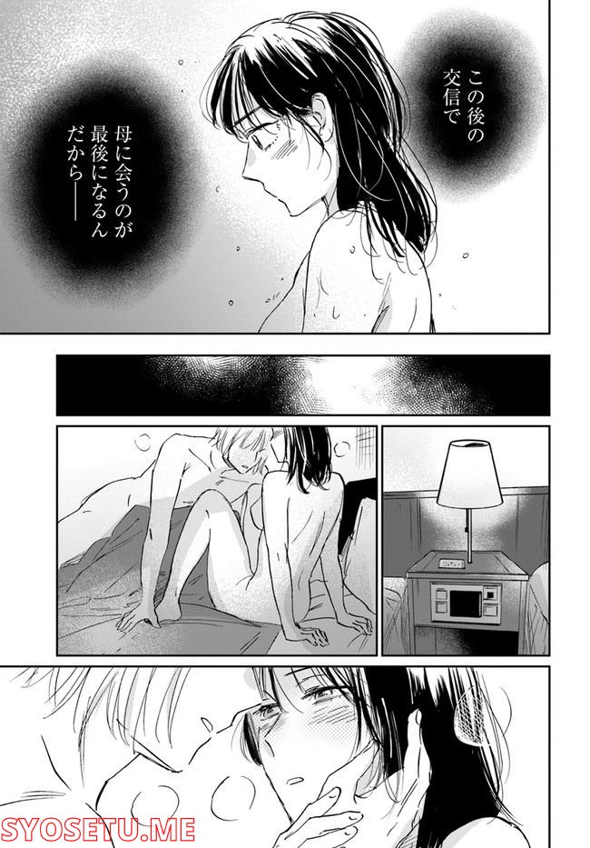 彼誰インソムニア 第12.1話 - Trang 7