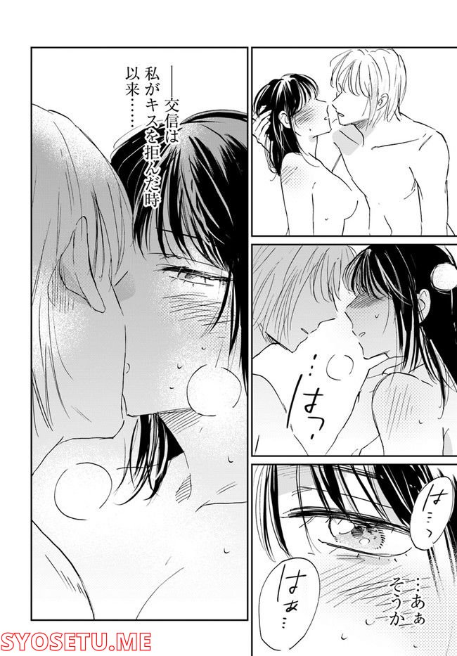 彼誰インソムニア 第12.1話 - Trang 8