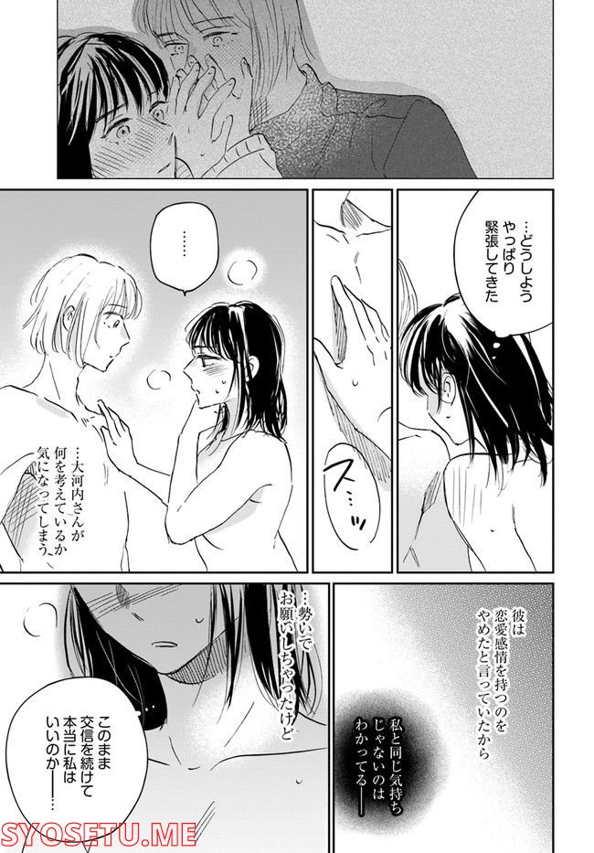 彼誰インソムニア 第12.1話 - Trang 9