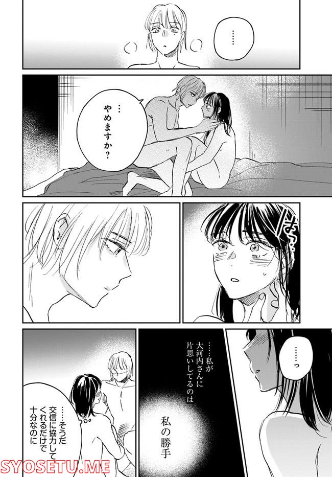 彼誰インソムニア 第12.1話 - Trang 10