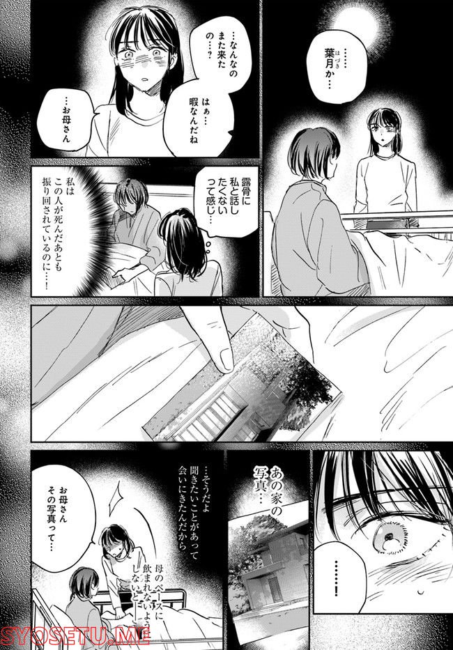 彼誰インソムニア 第12.2話 - Trang 1