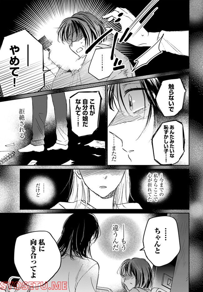 彼誰インソムニア 第12.2話 - Trang 2