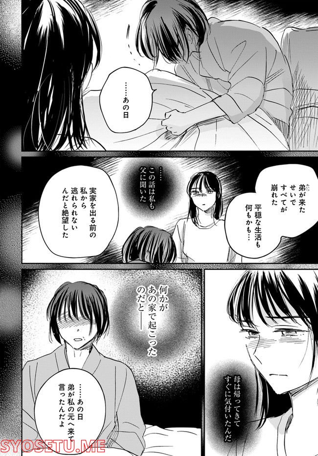 彼誰インソムニア 第12.2話 - Trang 11