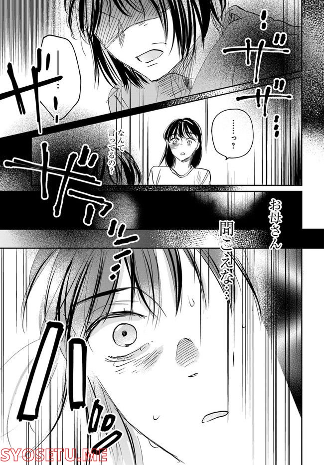 彼誰インソムニア 第12.2話 - Trang 12