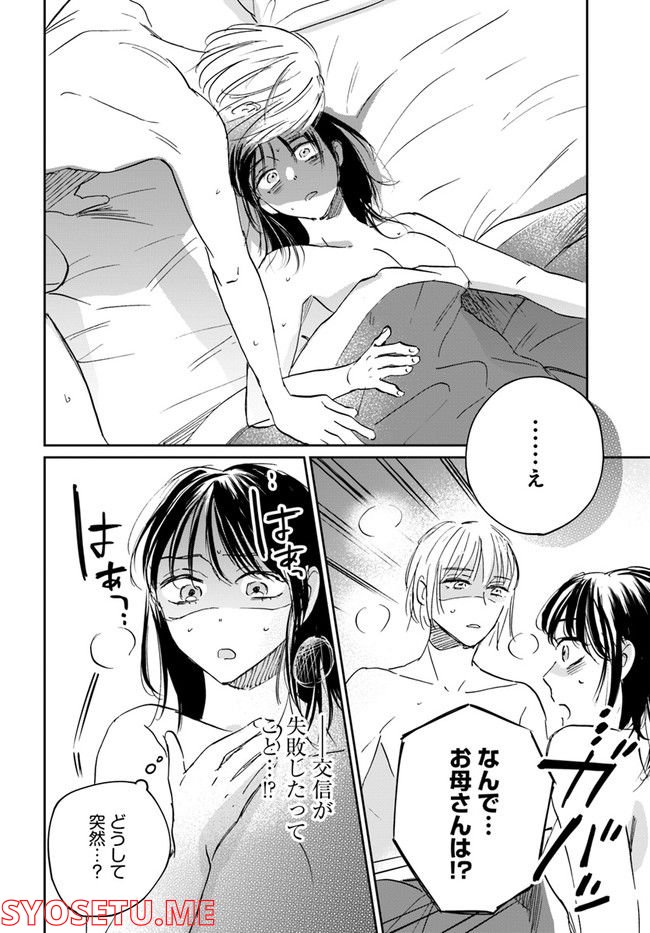 彼誰インソムニア 第12.2話 - Trang 13