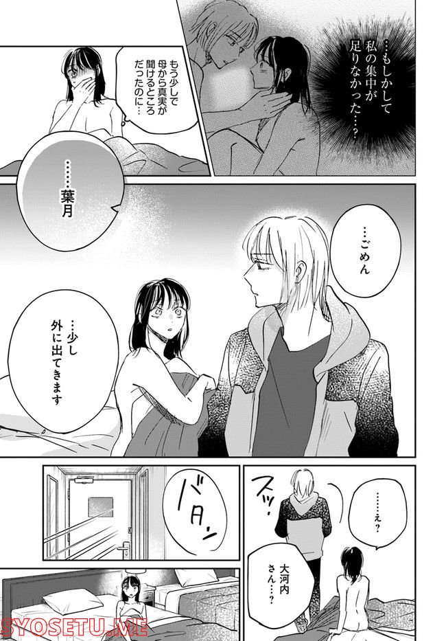 彼誰インソムニア 第12.2話 - Trang 14
