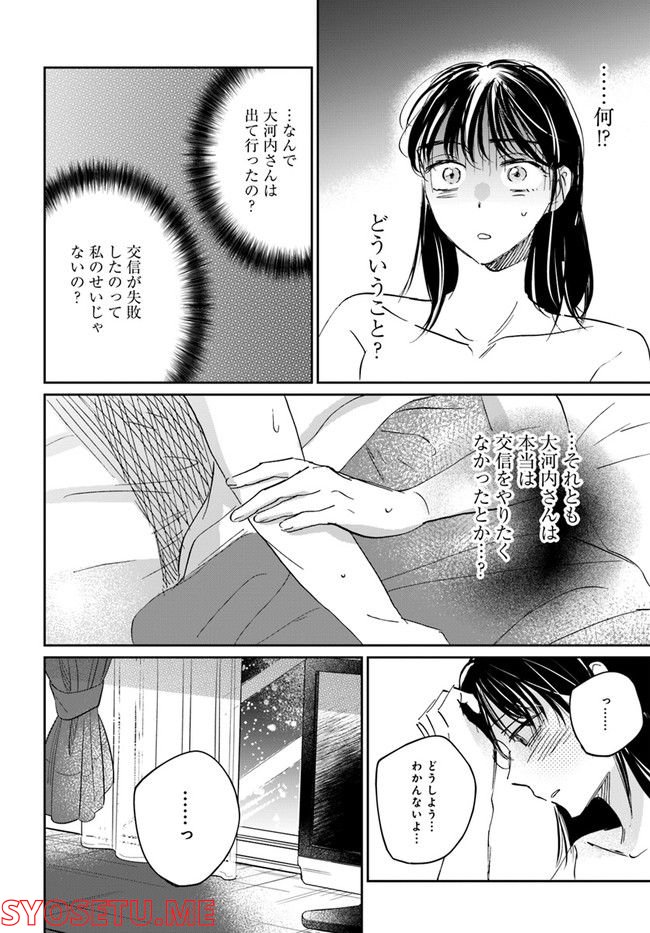 彼誰インソムニア 第12.2話 - Trang 15