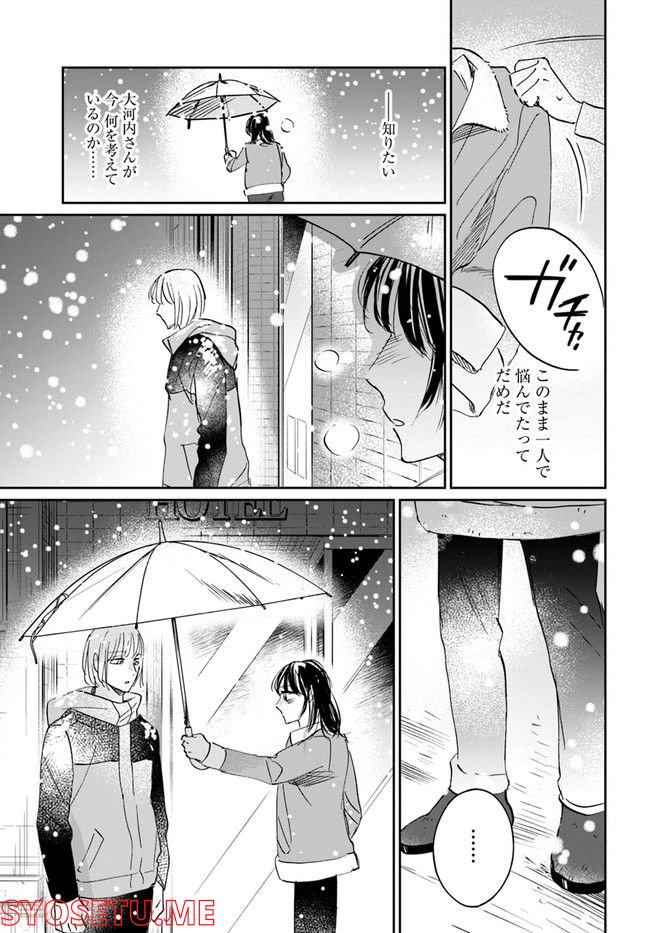 彼誰インソムニア 第12.2話 - Trang 16