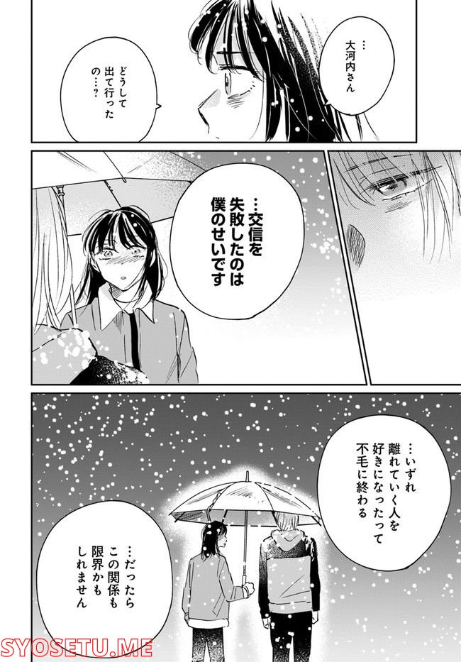 彼誰インソムニア 第12.2話 - Trang 17